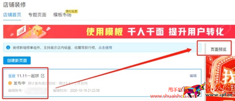 拼多多雙11店鋪裝修