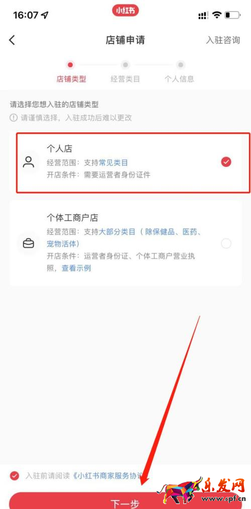 小紅書怎么開通店鋪？小紅書開店流程及費用介紹