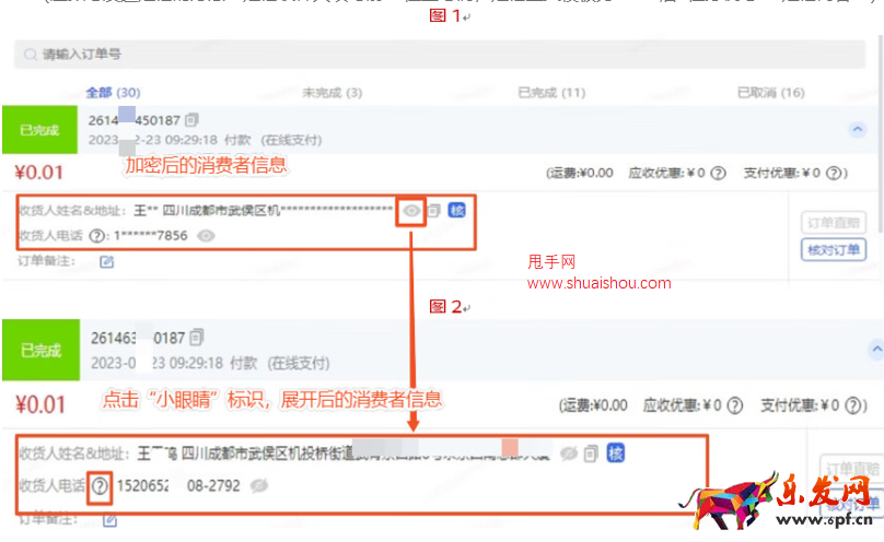 京東 咚咚工作臺客戶信息加密公告