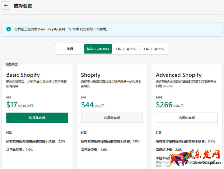 圖片[3]-Shopify套餐和賬單設(shè)置