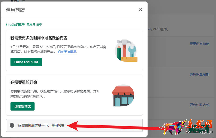 圖片[4]-Shopify套餐和賬單設(shè)置