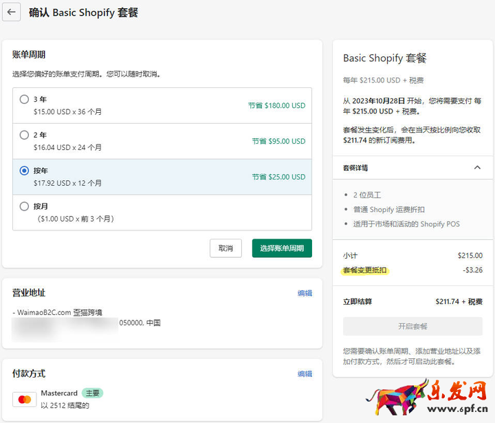 圖片[2]-Shopify套餐和賬單設(shè)置