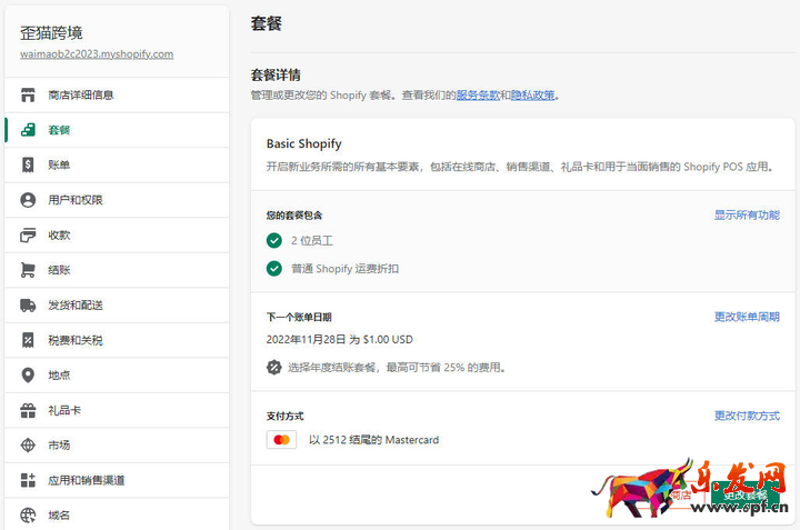 Shopify套餐和賬單設(shè)置