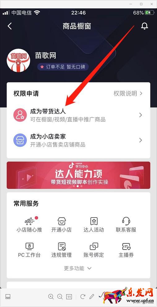 抖音如何開通商品櫥窗，詳細(xì)教程免費(fèi)分享，小白也能輕松學(xué)會