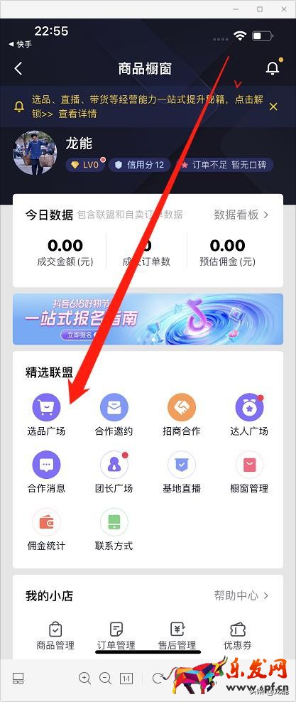 抖音如何開通商品櫥窗，詳細(xì)教程免費(fèi)分享，小白也能輕松學(xué)會