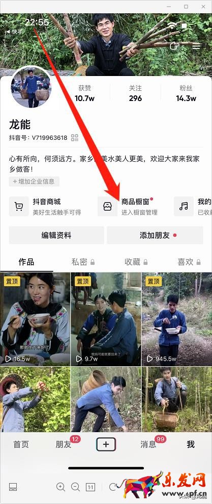 抖音如何開通商品櫥窗，詳細(xì)教程免費(fèi)分享，小白也能輕松學(xué)會