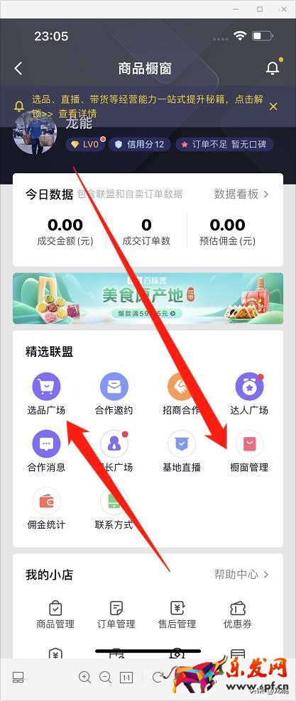 抖音如何開通商品櫥窗，詳細(xì)教程免費(fèi)分享，小白也能輕松學(xué)會