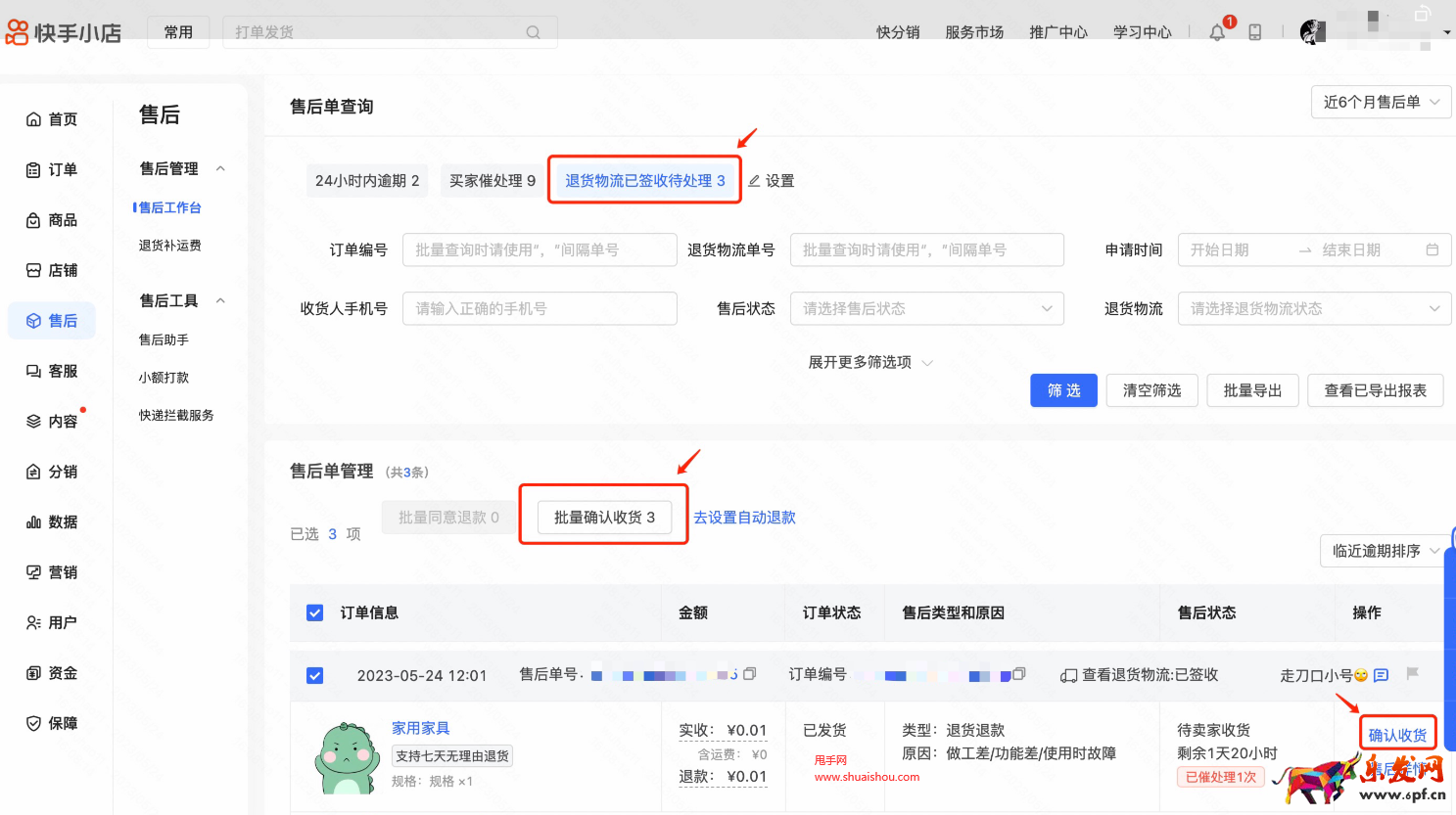 快手退貨物流已簽收待處理的快速篩選標簽