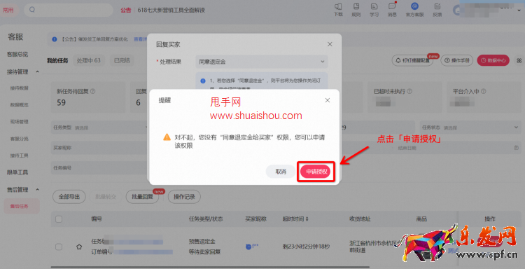 天貓平臺服務工單升級退定金任務