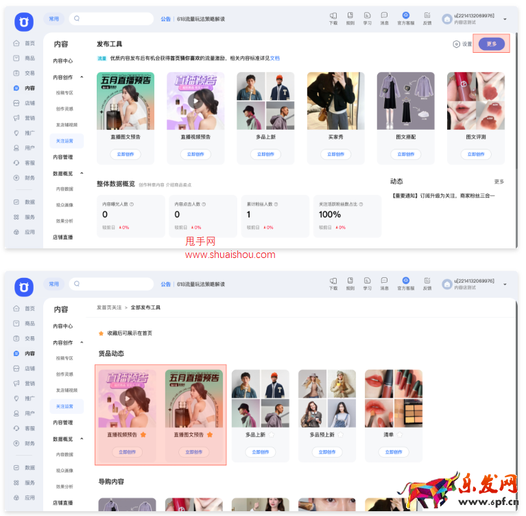 淘寶關注直播預告