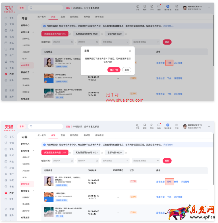 淘寶關注直播預告