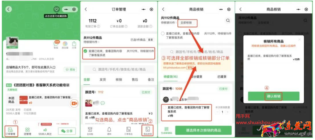 快團團發貨&核銷數據