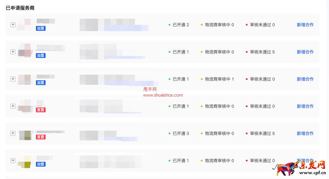 抖音電商電子面單訂購物流公司操作手冊