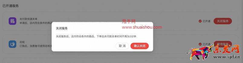 淘寶直播店未付款快速關(guān)單服務(wù)