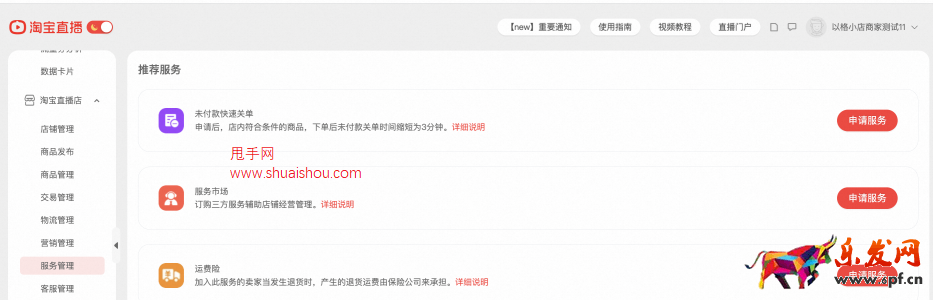 淘寶直播店未付款快速關(guān)單服務(wù)