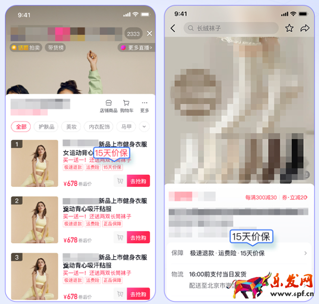 抖音商家“價(jià)格保護(hù)”規(guī)則解讀