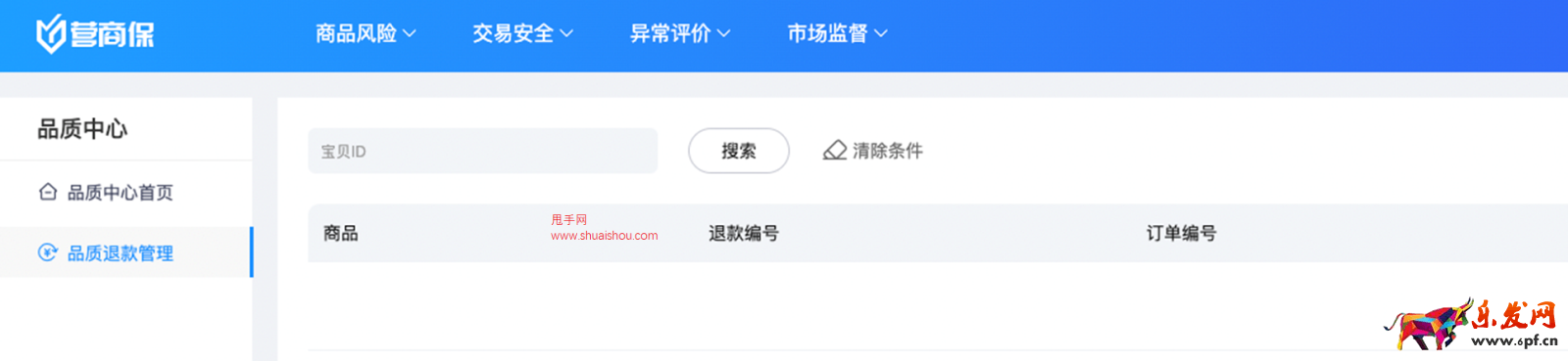 淘寶品質(zhì)退款率查詢及規(guī)則