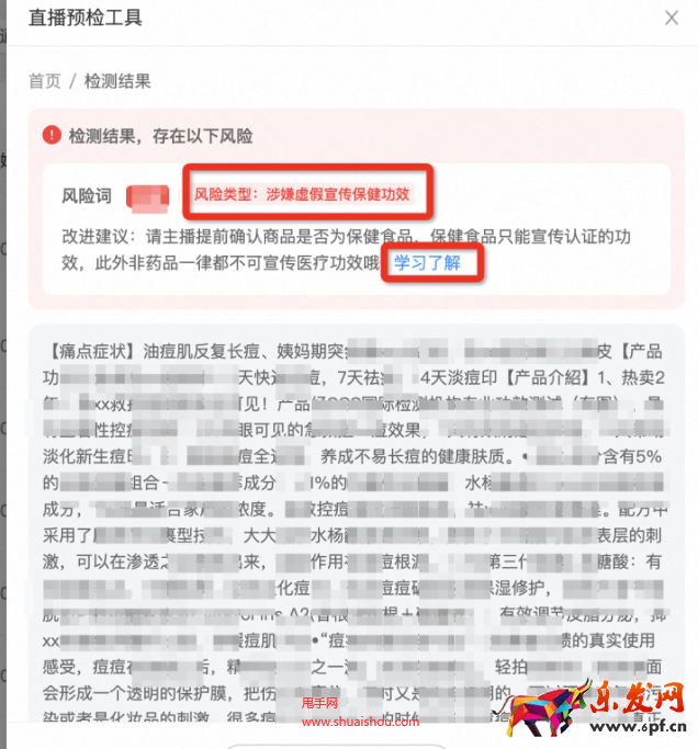 淘寶直播腳本預(yù)檢