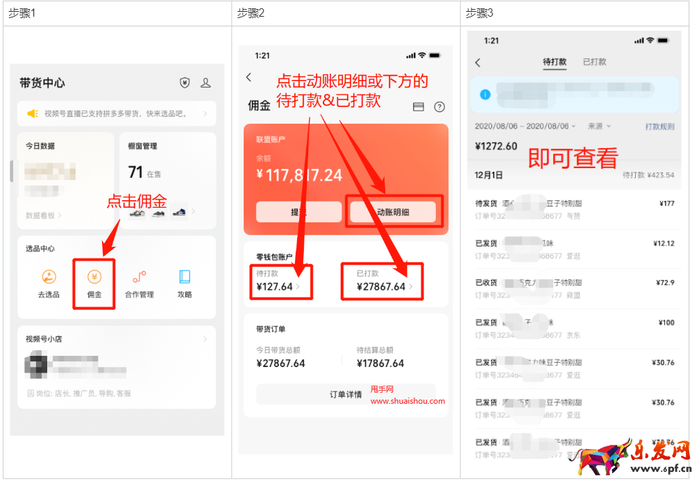 視頻號聯(lián)盟對公打款