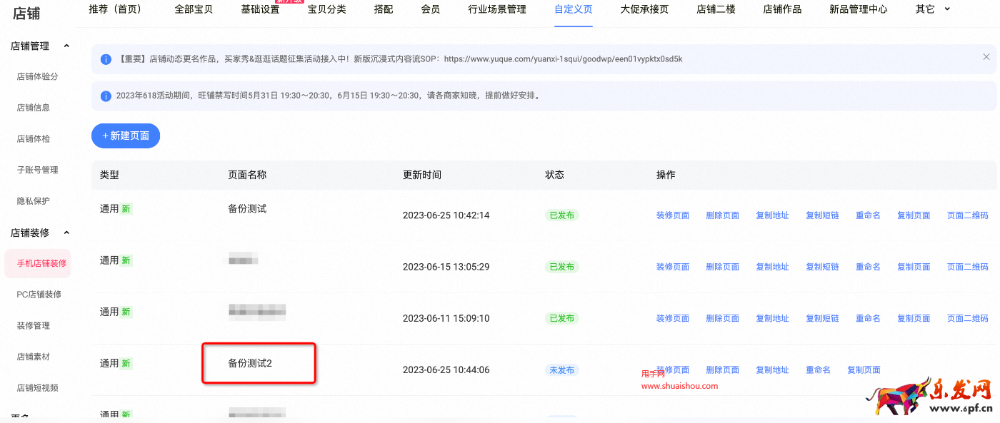 淘寶店鋪裝修
