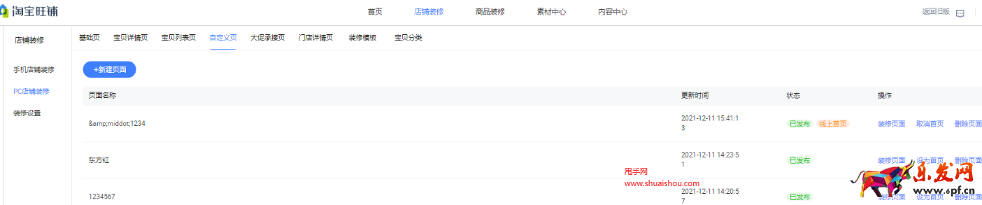 淘寶旺鋪