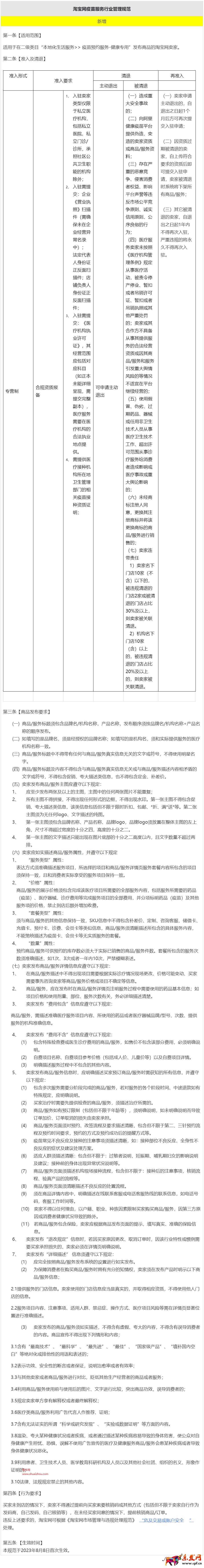 淘寶規則