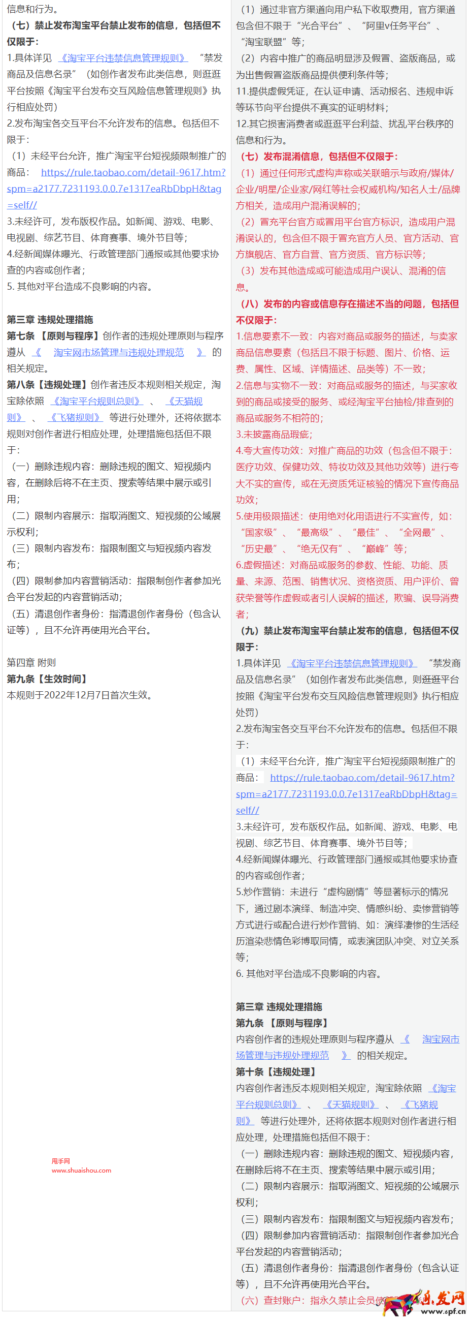 淘寶逛逛創(chuàng)作者管理規(guī)則變更