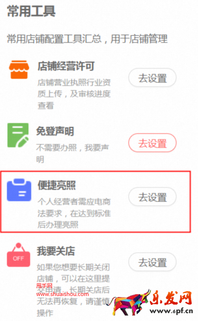 淘寶直播店