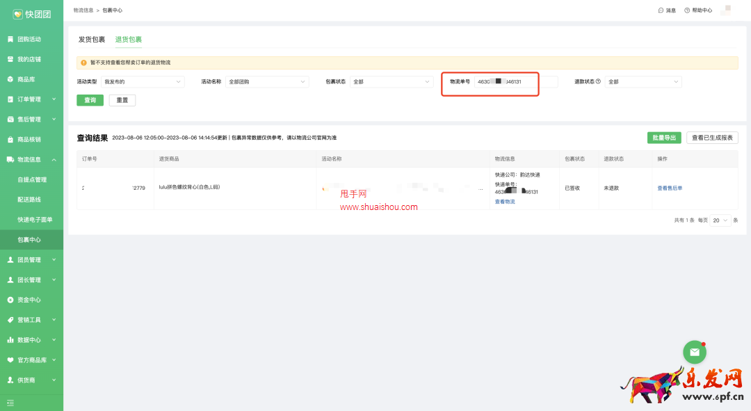 快團(tuán)團(tuán)電腦端包裹中心上線退貨包裹