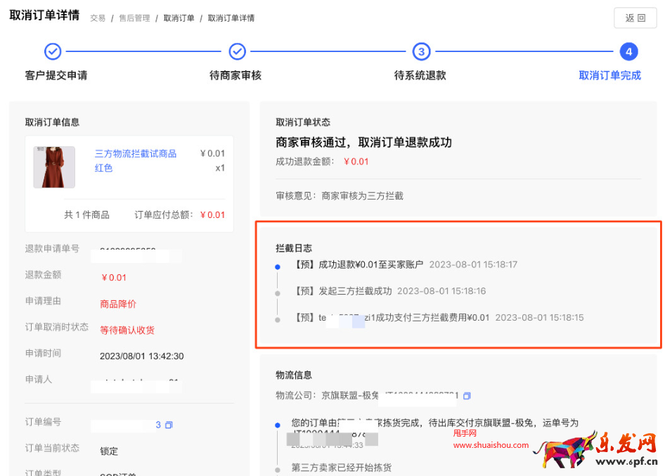 京東快遞攔截功能