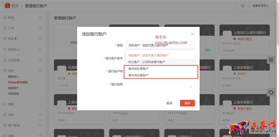 Shopee官方錢包供應商付款功能上線