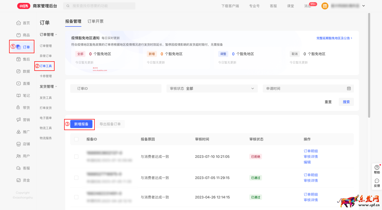 小紅書商家延遲發(fā)貨報(bào)備操作指南
