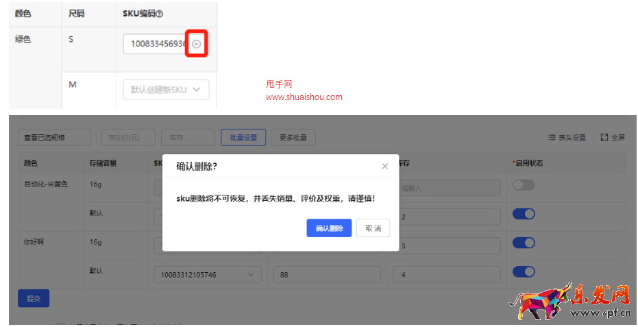 京東POP商品發(fā)布頁(yè)升級(jí)，新增SKU編碼管理及啟/停用功能