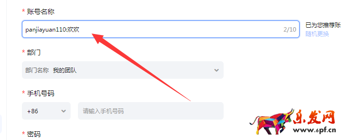 子賬號(hào)設(shè)置