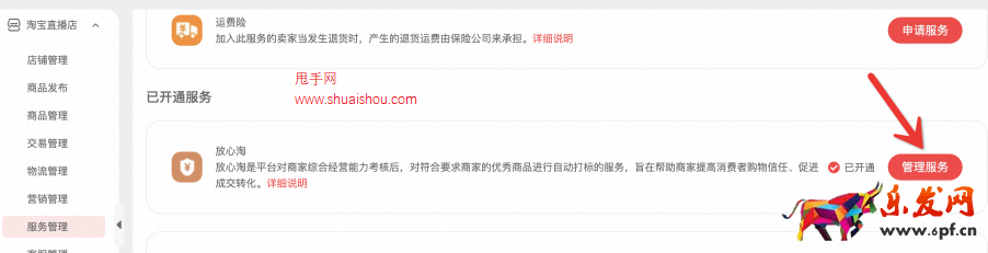 淘寶直播店退換貨運費險優(yōu)惠政策