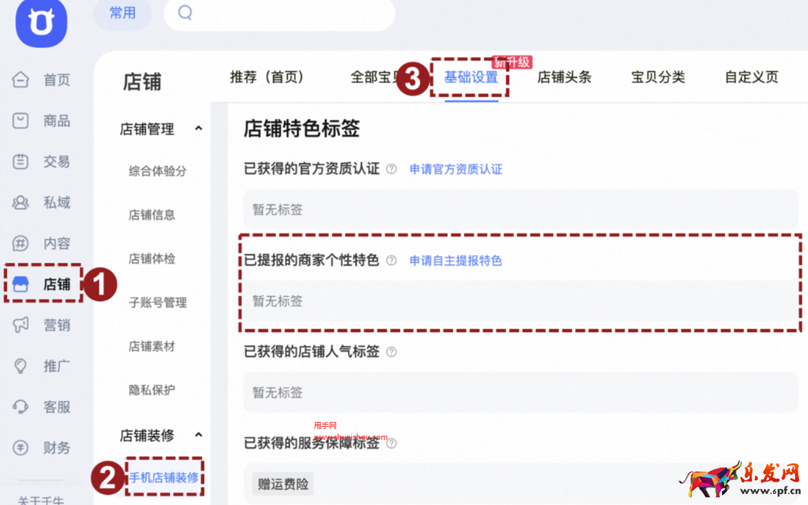 淘寶個性特色標簽