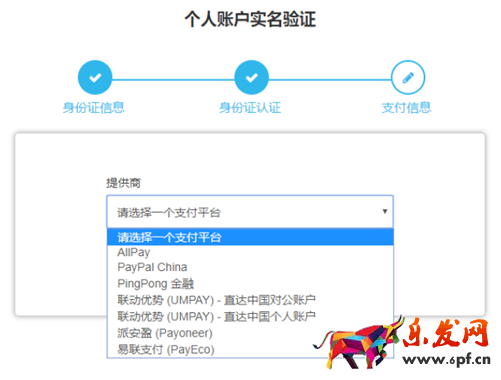 綁定收款賬戶