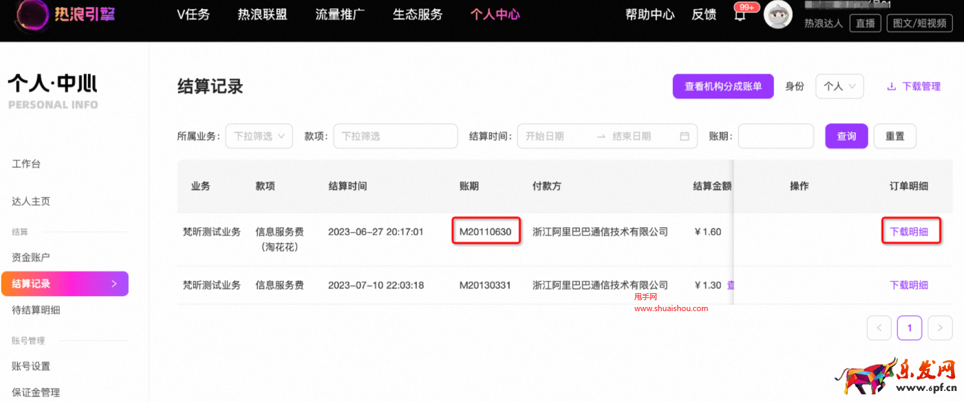 淘寶直播周結規則