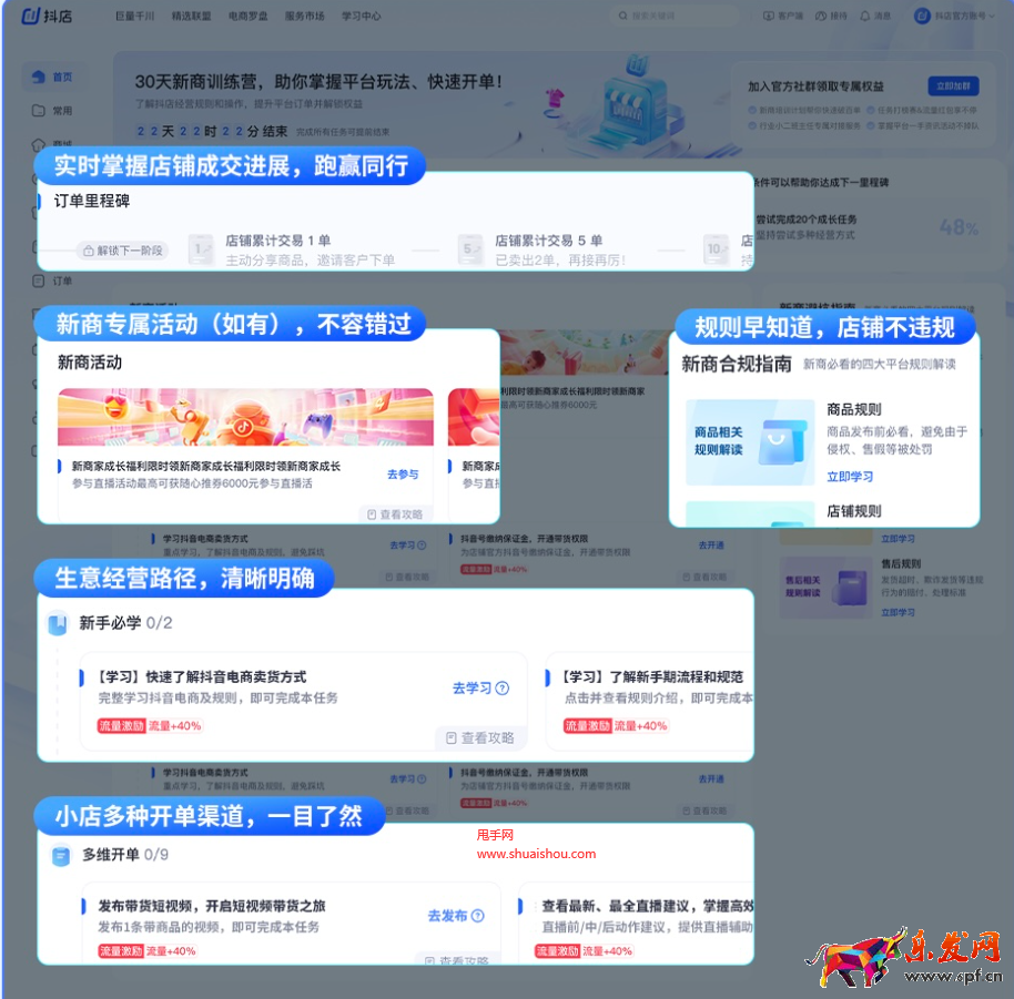 抖音新商訓(xùn)練營