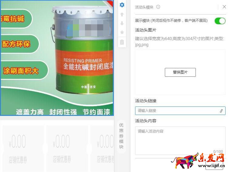 淘寶裝修怎么添加熱區