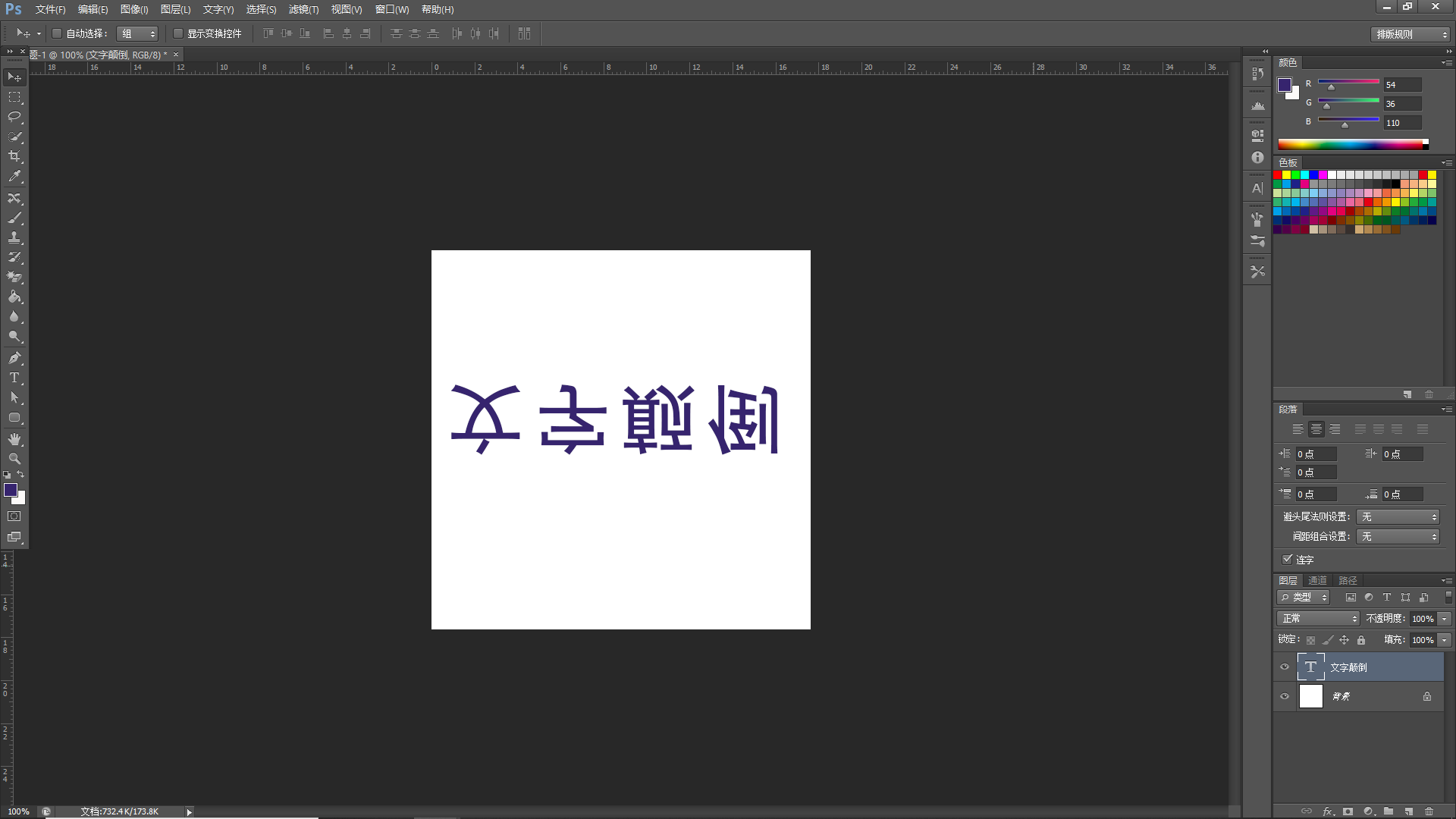 ps怎么讓文字上下顛倒？有哪些方法？