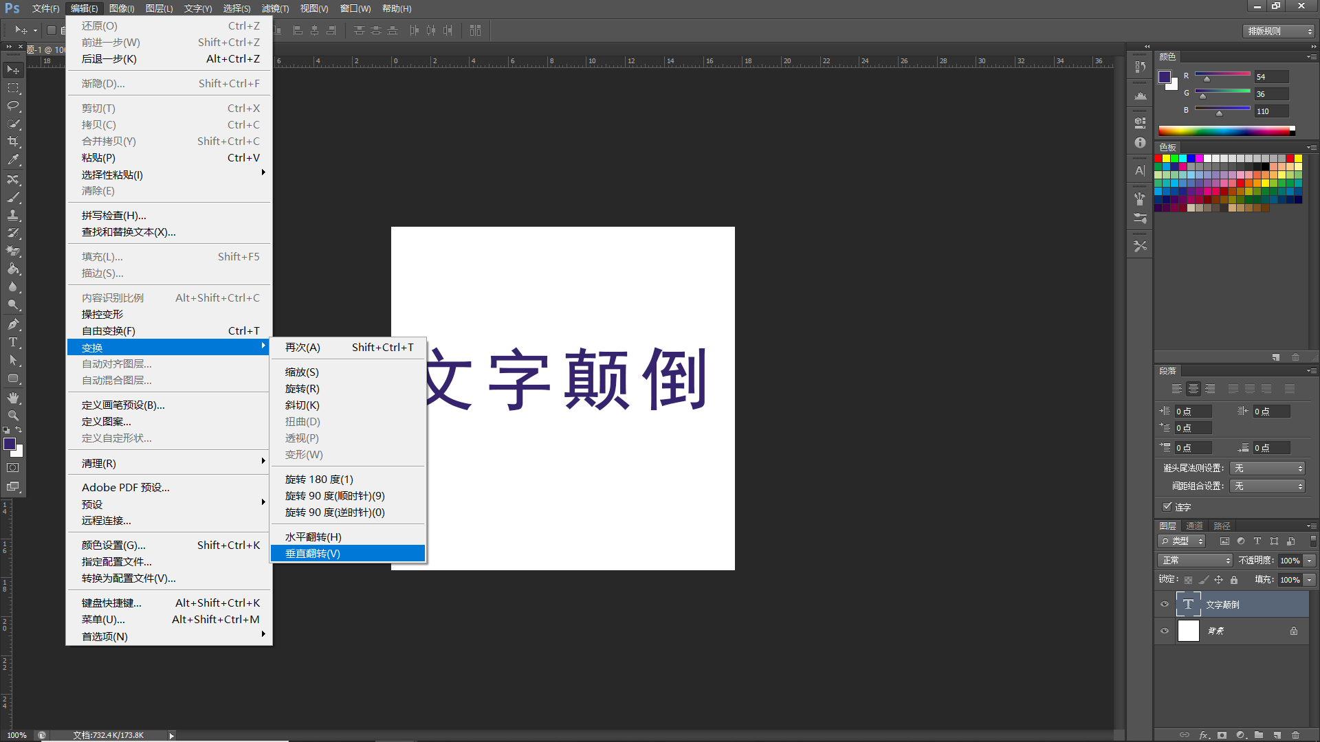ps怎么讓文字上下顛倒？有哪些方法？