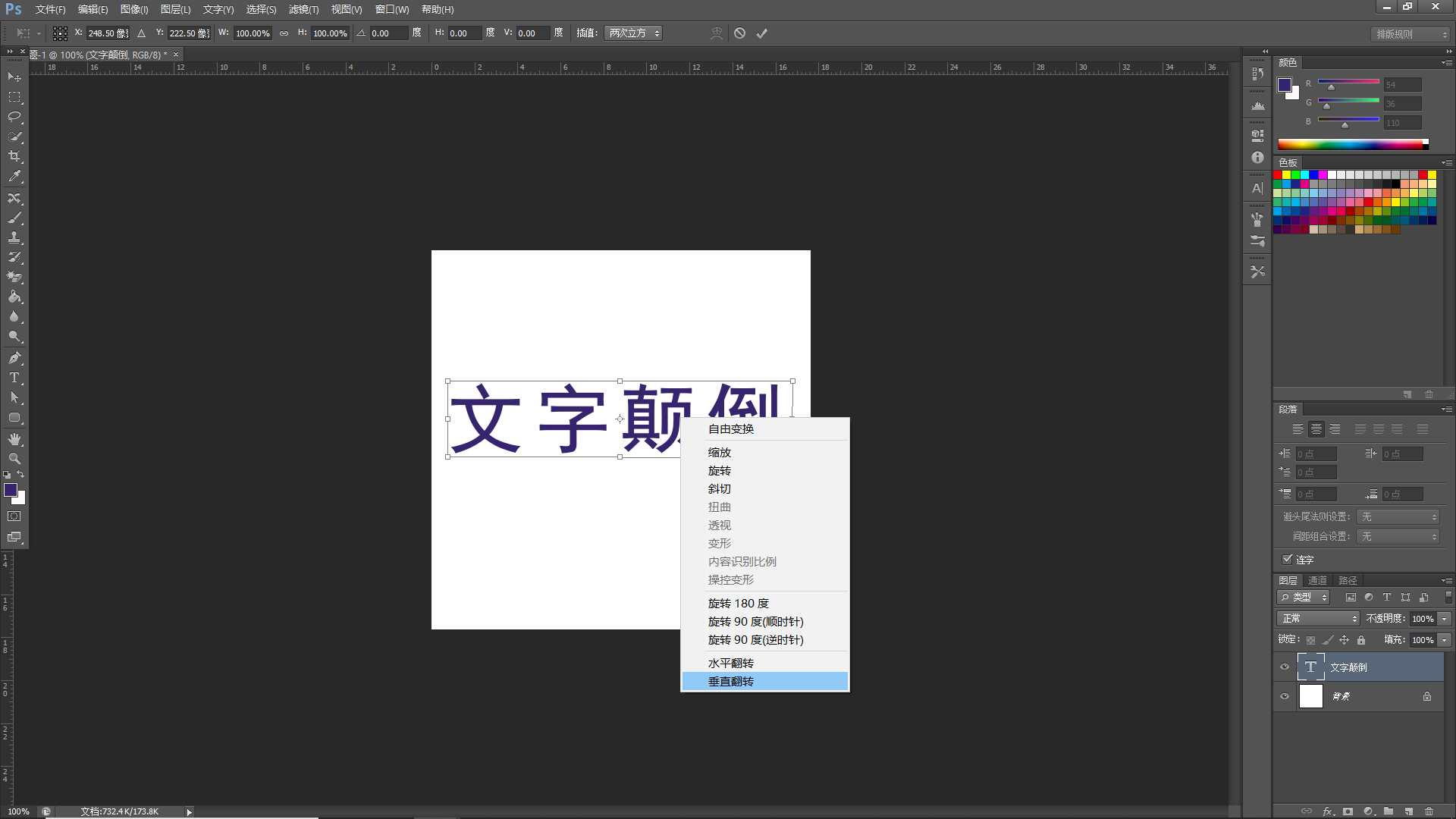 ps怎么讓文字上下顛倒？有哪些方法？
