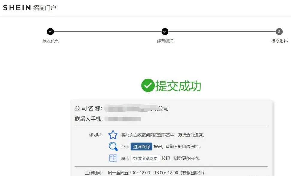 如何在shein開(kāi)店(shein跨境電商平臺(tái)入駐詳解)