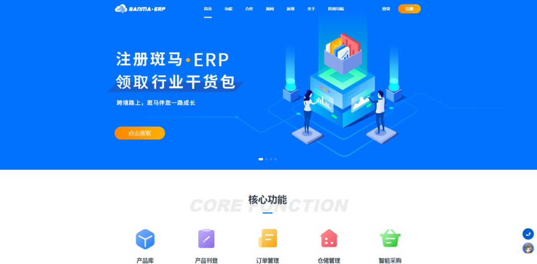 斑馬ERP-跨境電商ERP系統